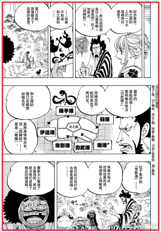 One Piece 975 Detailed Explanation Of Jinweimen S Misunderstanding Of Secret Codes Hanhan Is Not Nishimomon But Oda Daydaynews