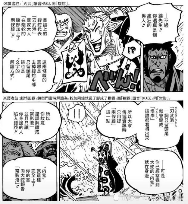 One Piece 975 Detailed Explanation Of Jinweimen S Misunderstanding Of Secret Codes Hanhan Is Not Nishimomon But Oda Daydaynews