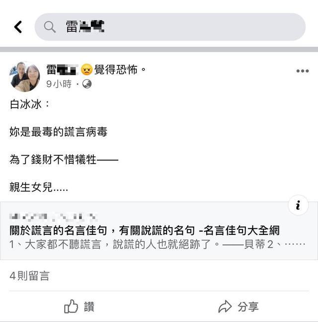 Bai Bingbing Lost His Daughter For 23 Years And Was Threatened By Death On The Eve Of Her Death After Calling The Police The Other Party Stopped Bullying Daydaynews