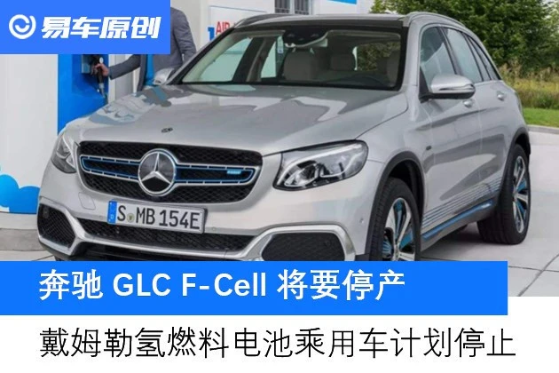 Mercedes Benz Glc F Cell Will Stop Production Daimler Group Hydrogen Fuel Cell Passenger Car Plans To Stop Daydaynews
