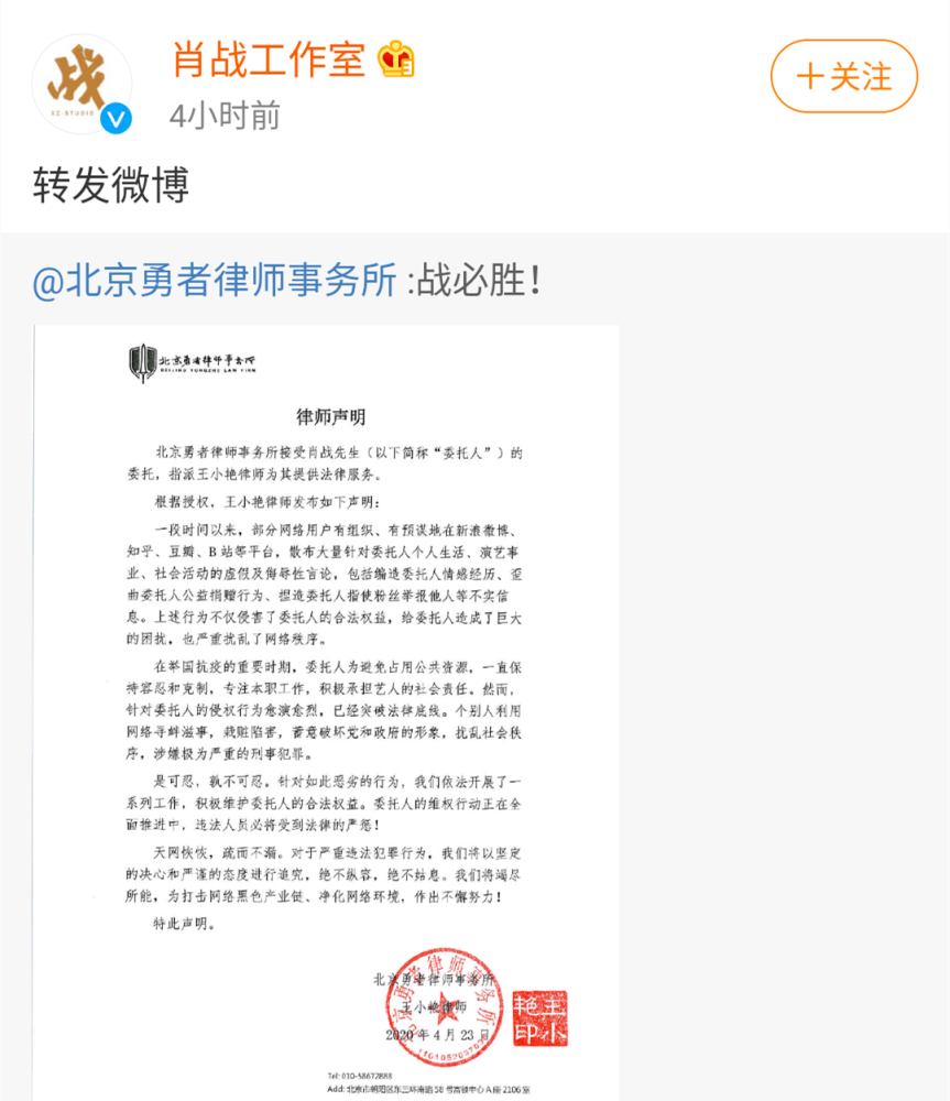 Xiao Zhan S Studio Fought Back Again With An Attitude Of Resolute Investigation To The End Netizen Seeing That The Law Firm Has Won Daydaynews