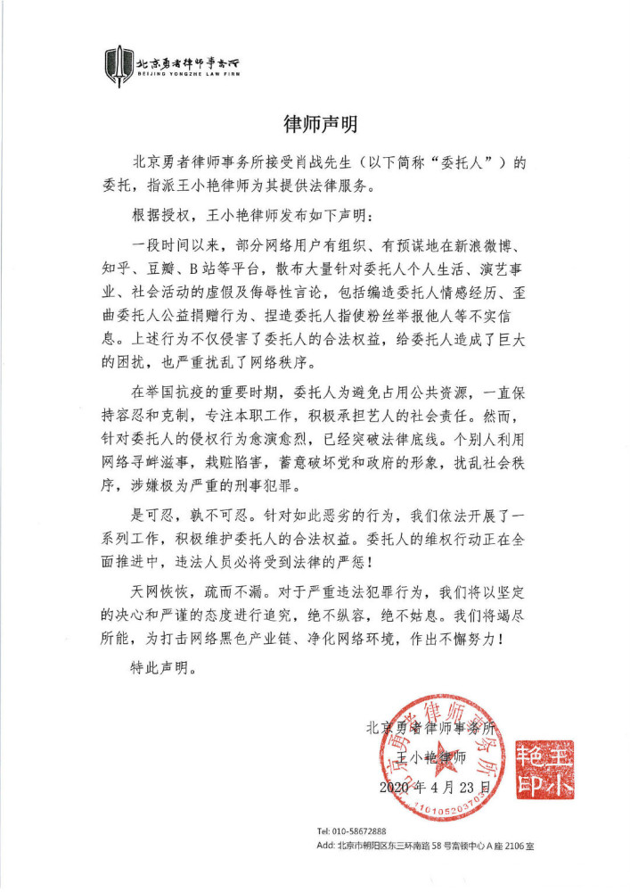 Xiao Zhan S Studio Fought Back Again With An Attitude Of Resolute Investigation To The End Netizen Seeing That The Law Firm Has Won Daydaynews